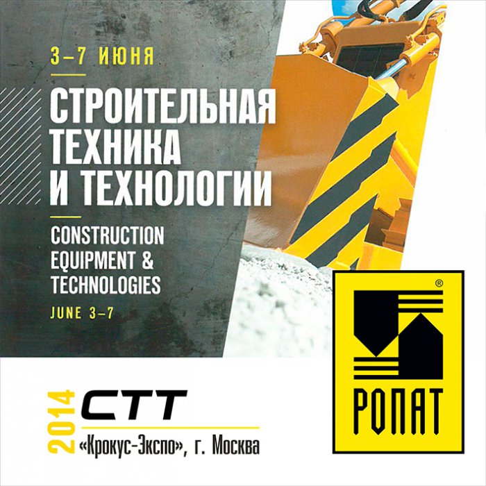 Фото Приглашаем Вас на наш стенд на выставке в     г. Москва «СТТ-2014»